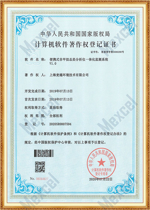 便携式非甲烷总烃分析仪监测系统著作权证书